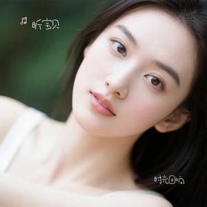 时光回响 (Cover 子非鱼)