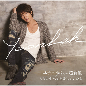 キミのすべてを愛していたよ（Instrumental）