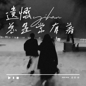 花海退潮了-整曲 伴奏
