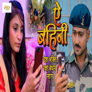 E Bahini