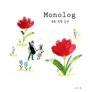 우리 모든 순간