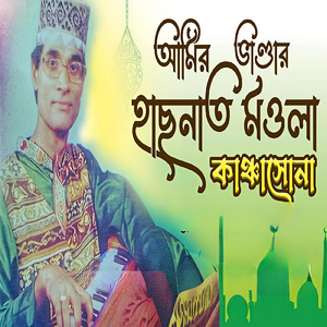 Amir Vandar Hasnat Mawla Kancha Sona