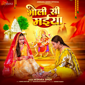 Bholi Si Maiya