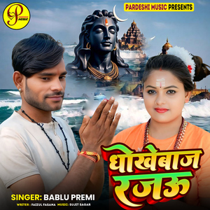 Dhokhebaj Rajau