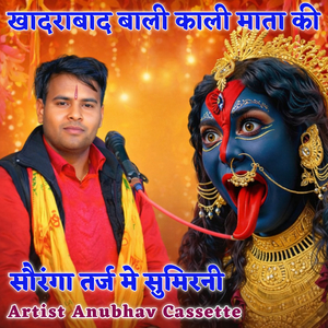 Khadrabad Bali Kali Mata ki Sauranga Tarj Me Sumirani