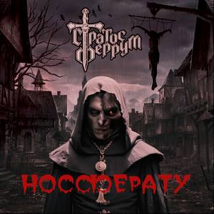 Носферату