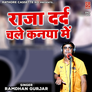 Raja Dard Chale Kaniya Me