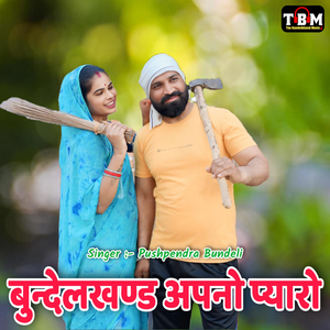 Bundelkhand Apno Pyaro