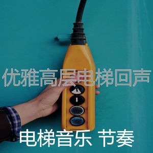 安静的酒店电梯声音