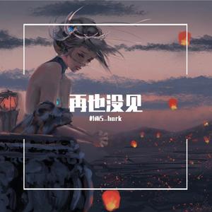 再也不见(prod by Evolu K)