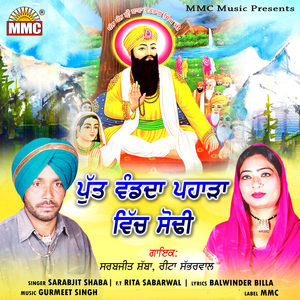 Putt Vand da Pahada Vich Sodhi