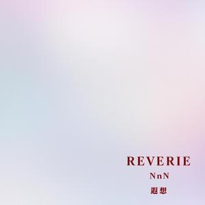 Reverie 遐想