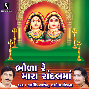 Ugamna Rathmadi Avya Re