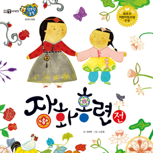 장화홍련전 2부