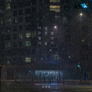 아무렇지 않은 줄 알았어 (Inst.)