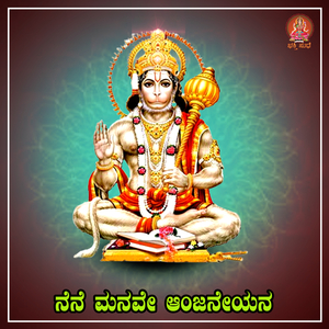 Nene Manave Anjaneyana