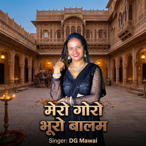 Mero Goro Bhuro Balam