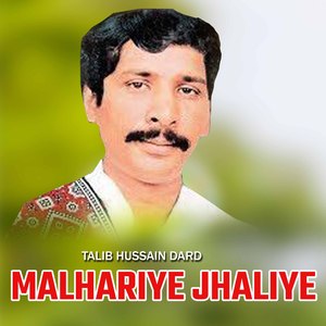 MALHARIYE JHALIYE