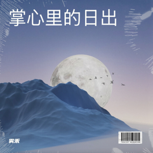 凌晨三点半的水龙头.mp3