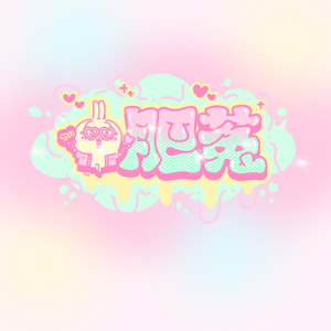 匪徒