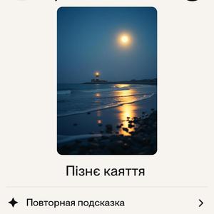 Пізнє каяття