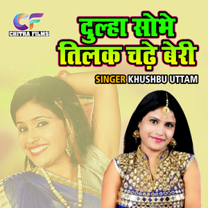 Doolha Sobhe Tilak Chadhe Beri (Bhojpuri)