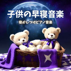 スムーズな睡眠