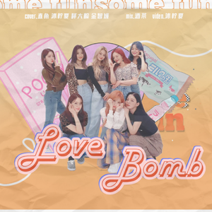 Love Bomb（翻自 From is_9）