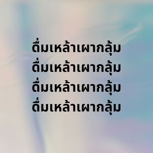 ทุกข์คนเดียว
