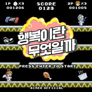 행복이란 무엇일까