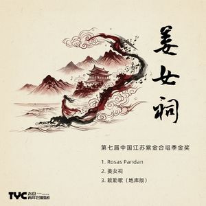 敕勒歌（地库版）