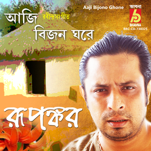 Aaji Bijono Ghone