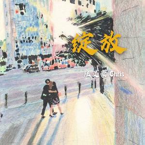 軟 的KIll-绽放（陆文豪 Chris remix）