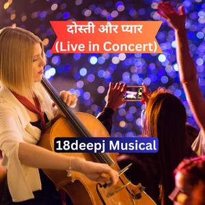 दोस्ती और प्यार