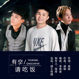 有空请吃饭(DJ版)