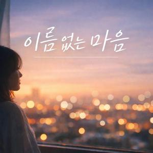 그럼에도 불구하고