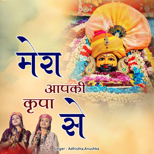 Mera Apki Kripa Se