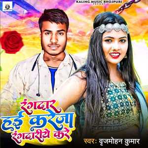 Rangdar Hae Kareja Rangdariye Kare