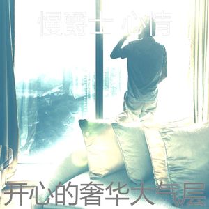 诗意的餐厅节奏