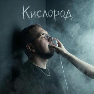 Кислород