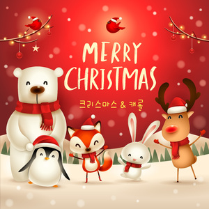 울면안돼 (SANTA CLAUS IS COMING TO TOWN)