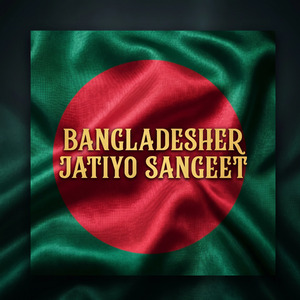 Bangladesher Jatiyo Sangeet (Samarik)