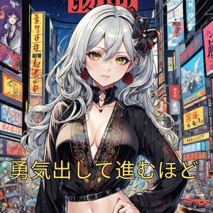 波と夢の彼方に (Beyond The Waves And Dreams)