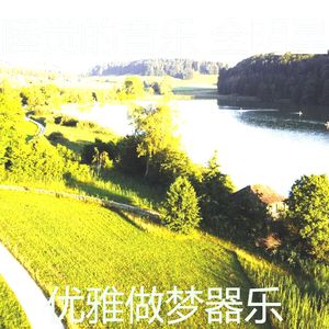 柔和的小憩时刻