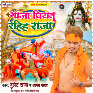 Ganja Piyat Rahiha Raja