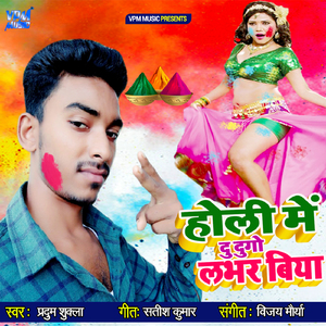 Holi Me Du Dugo Labhar Biya