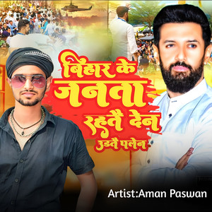 Bihar Ke Janta Ke Rehto Den Udato Plane (Maghi Song)