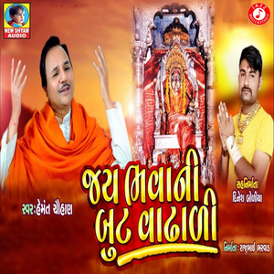 Jay Bhavani But Vadhali