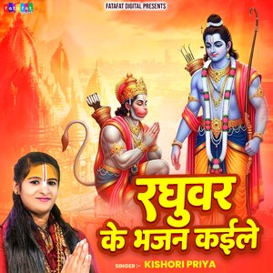 Raghuvar Ke Bhajan Kaile