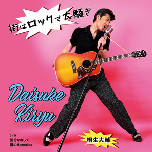 街はロックで大騒ぎ